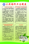 公共场所卫生制度