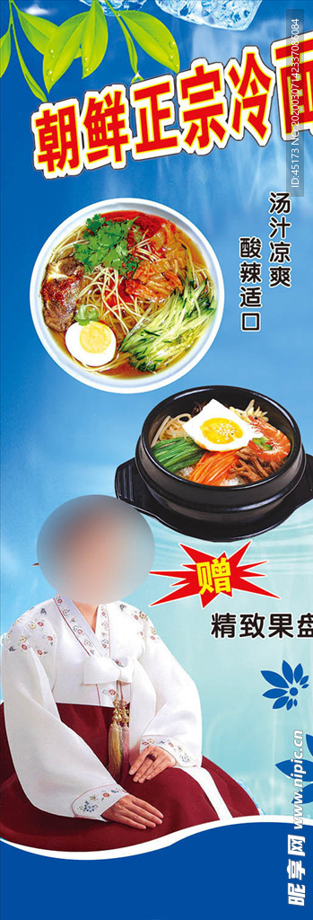 冷面海报