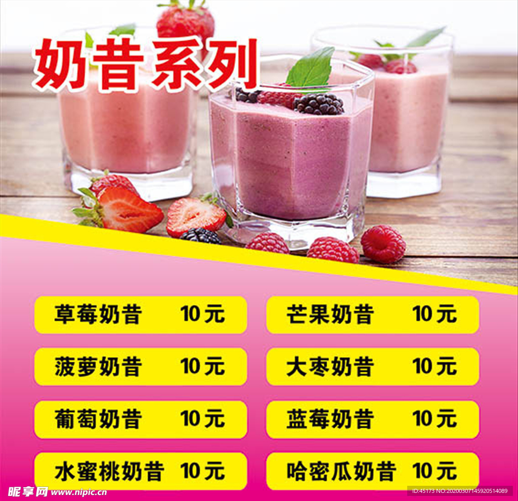 奶昔海报
