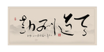 现代简约装饰