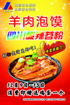 羊肉泡馍海报