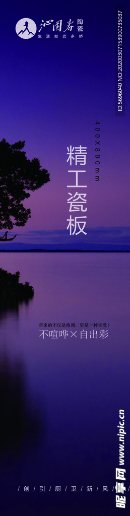 瓷砖海报