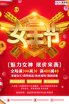 三八妇女节促销海报