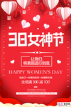 三八妇女节促销海报