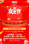 三八妇女节促销海报