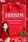 三八妇女节促销海报