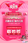 三八妇女节促销海报