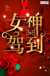 三八妇女节促销海报