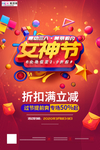 三八妇女节促销海报
