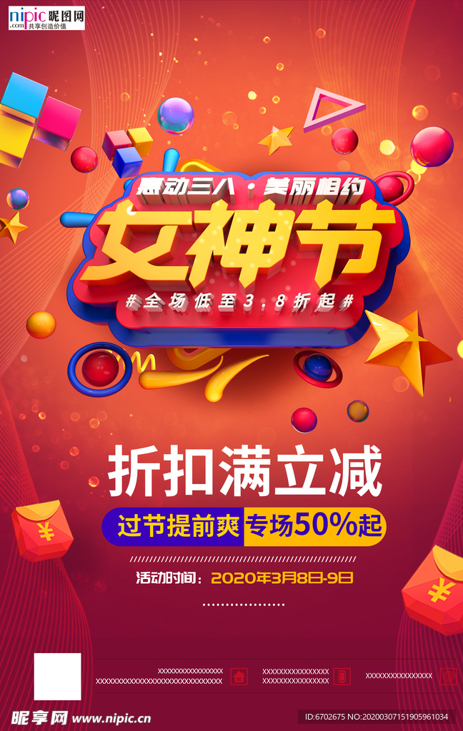三八妇女节促销海报