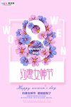 三八妇女节促销海报