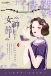 三八妇女节促销海报