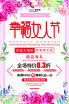 三八妇女节促销海报