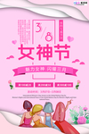 三八妇女节促销海报