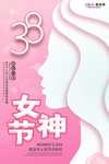 三八妇女节促销海报