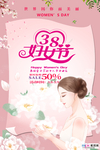 三八妇女节促销海报