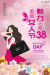 三八妇女节促销海报