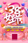 三八妇女节促销海报