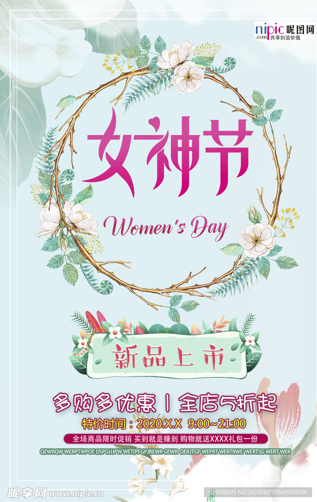 三八妇女节促销海报