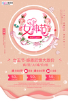 三八妇女节促销海报