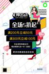 三八妇女节促销海报