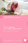 三八妇女节促销海报