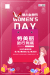 三八妇女节促销海报