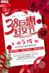 三八妇女节促销海报