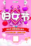 三八妇女节促销海报