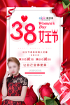 三八妇女节促销海报