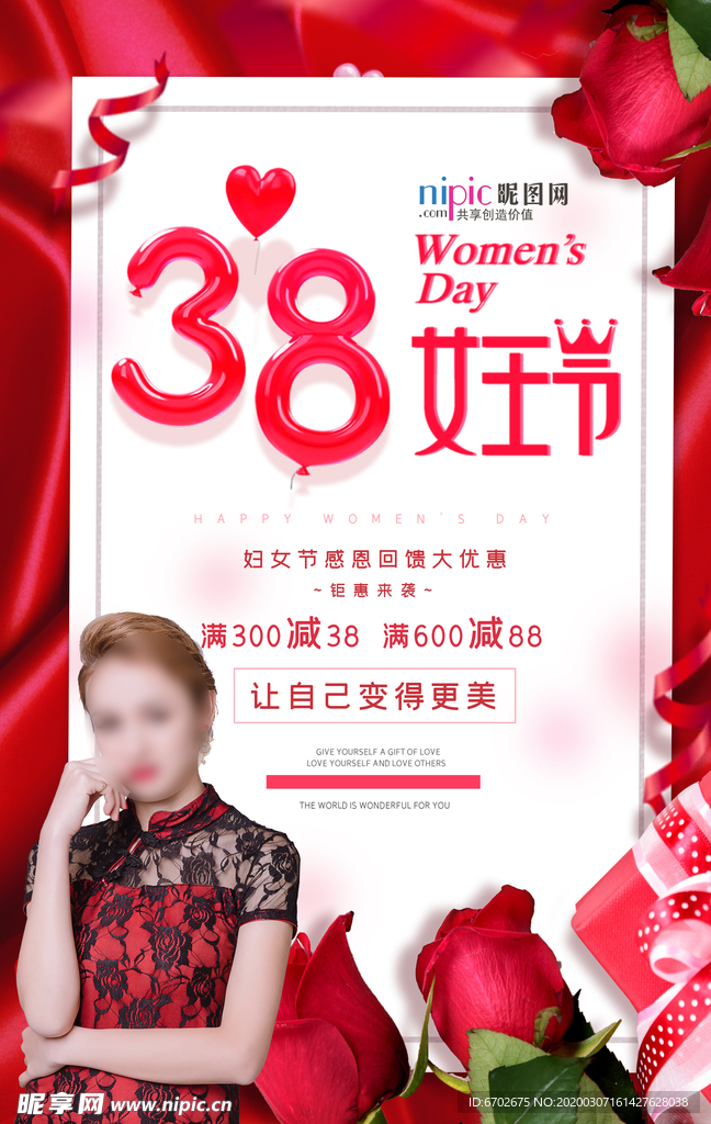 三八妇女节促销海报