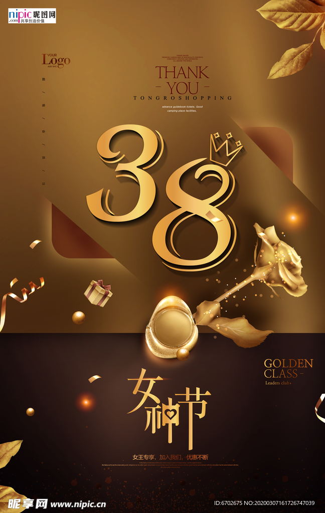 三八妇女节促销海报
