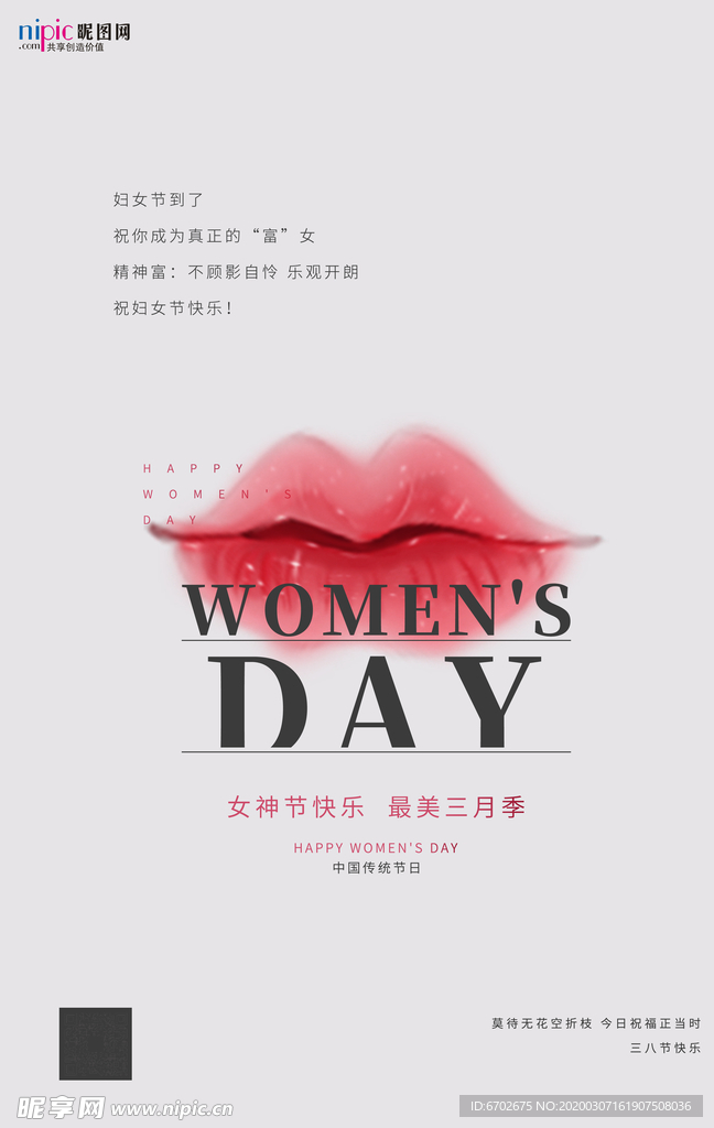 三八妇女节促销海报