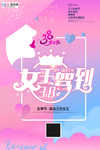 三八妇女节促销海报