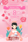 三八妇女节促销海报