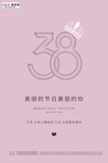 三八妇女节促销海报