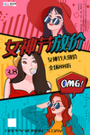 三八妇女节促销海报