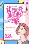 三八妇女节促销海报