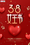 三八妇女节促销海报
