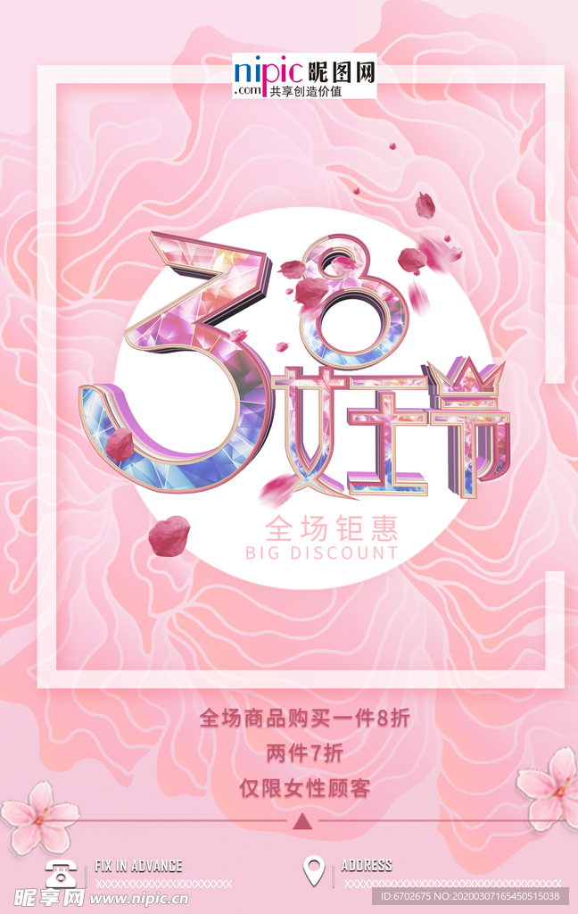 三八妇女节促销海报