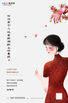 三八妇女节促销海报
