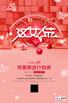 三八妇女节促销海报