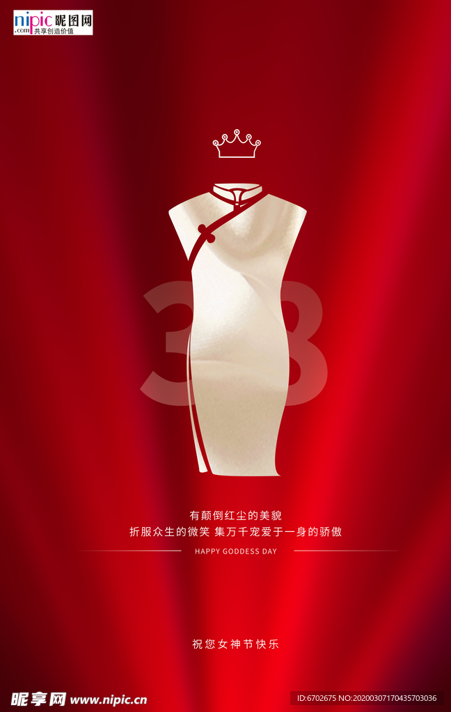 三八妇女节促销海报