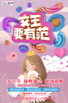 三八妇女节促销海报