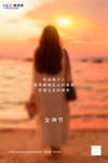 三八妇女节促销海报