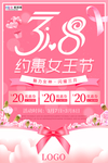 三八妇女节促销海报