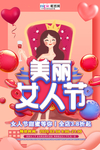 三八妇女节促销海报