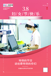 三八妇女节促销海报