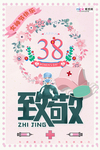 三八妇女节促销海报