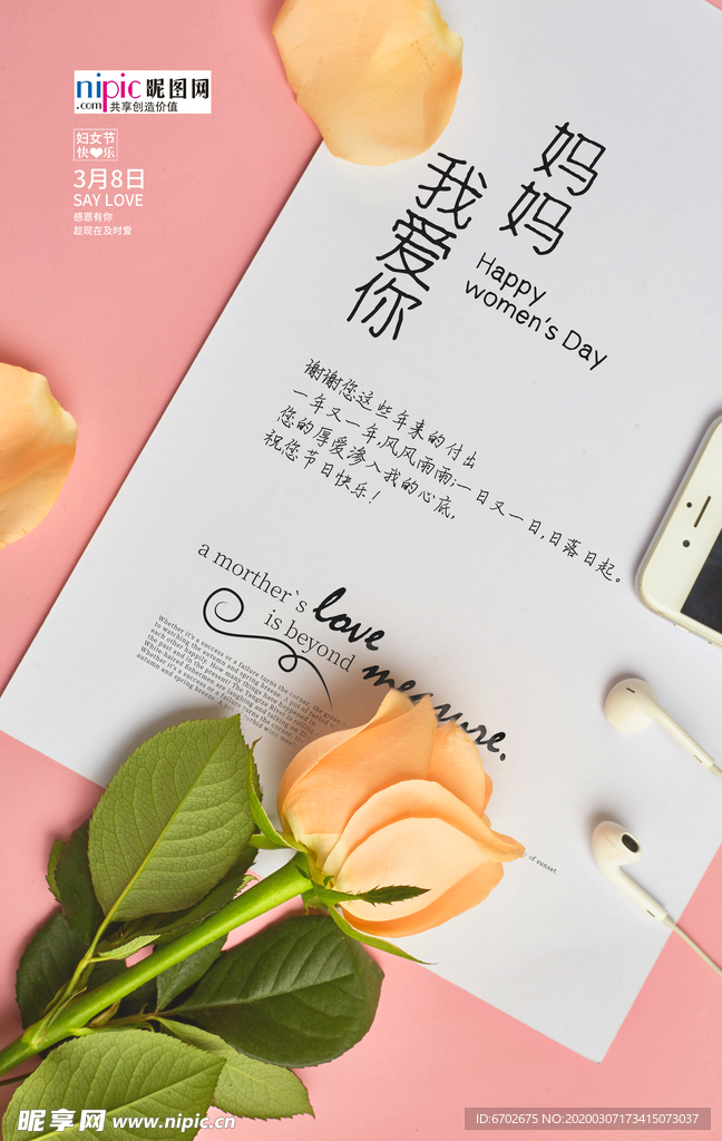 三八妇女节促销海报